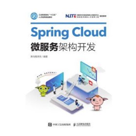 SpringCloud微服务架构开发