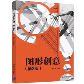 图形创意（第三版）