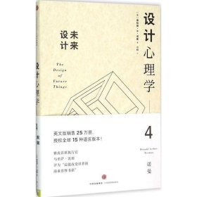 设计心理学-设计未来-4