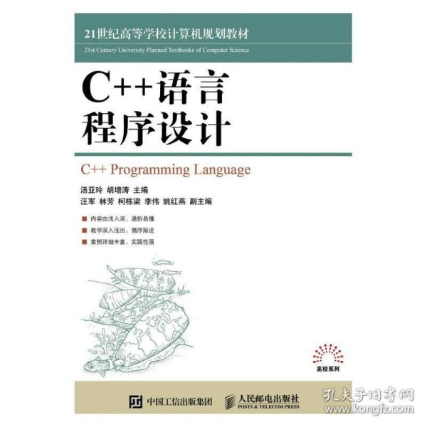 C++语言程序设计