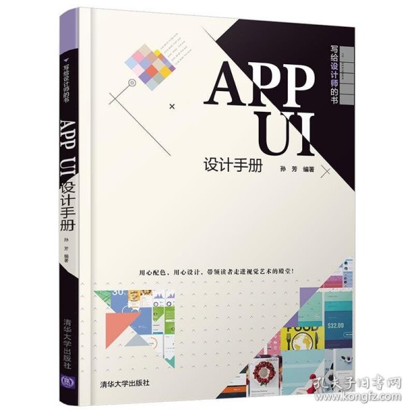 APP UI设计手册（写给设计师的书）