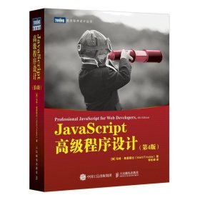 JavaScript高级程序设计 第4版