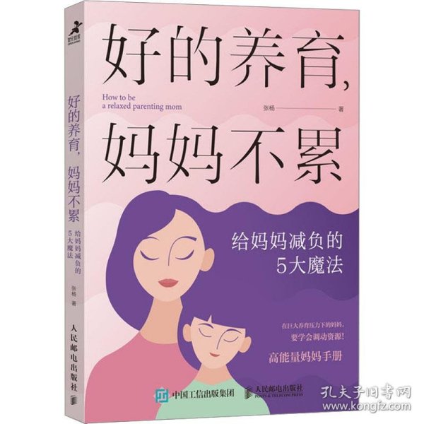 好的养育，妈妈不累：给妈妈减负的5大魔法