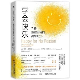 学会快乐7种重塑自我的简单方法