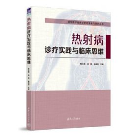 热射病诊疗实践与临床思维