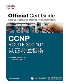 CCNP ROUTE 300-101认证考试指南