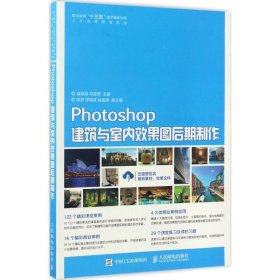 Photoshop 建筑与室内效果图后期制作