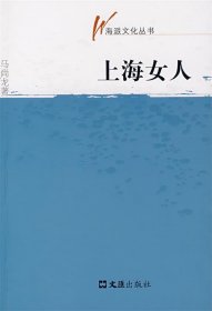 上海女人