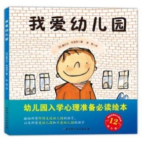 我爱幼儿园