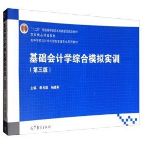 基础会计学综合模拟实训