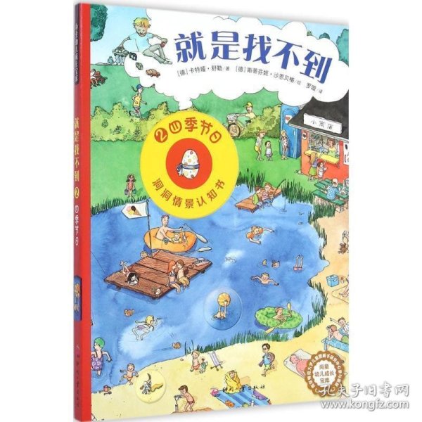 就是找不到2：四季节日