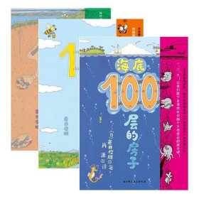 海底100层的房子