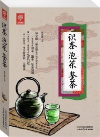 《识茶泡茶鉴茶》（天天健康）