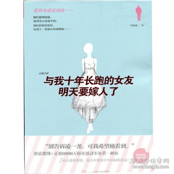 与我长跑十年的女友明天要嫁人了