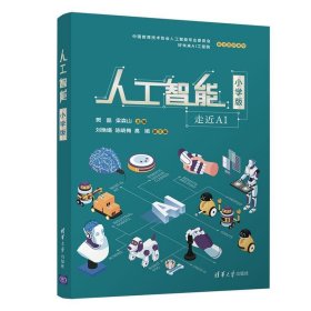 人工智能（小学版）