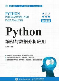 python编程与数据分析应用