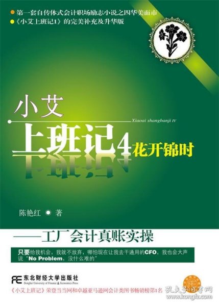 小艾上班记4：花开锦时（工厂会计真账实操）