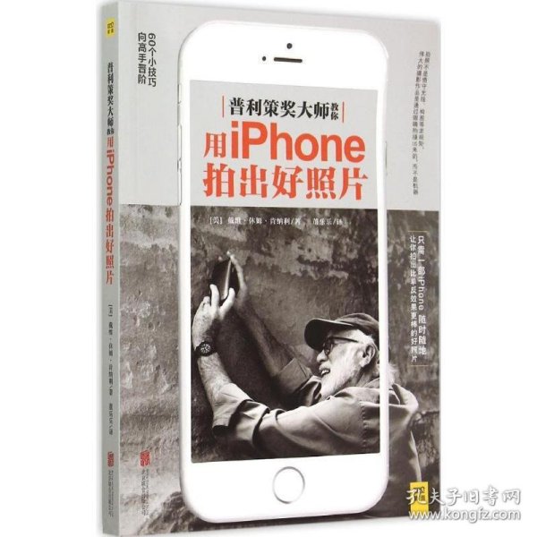 普利策大师教你用iphone拍出好照片