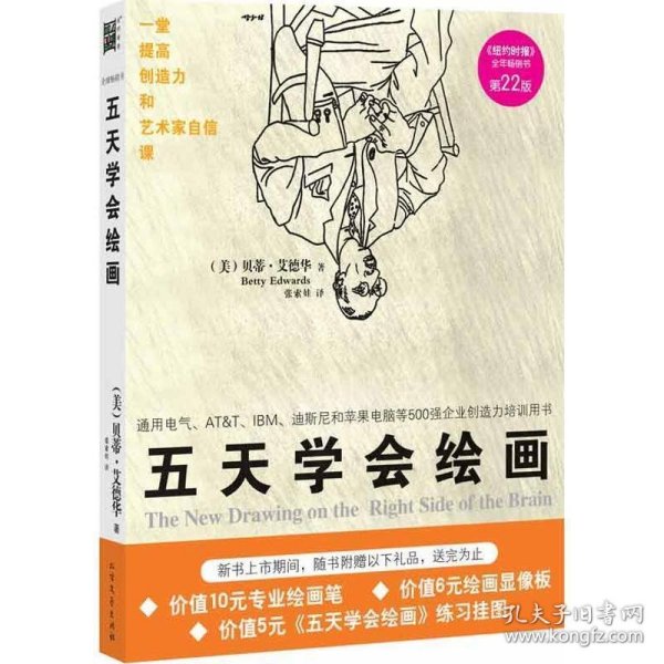 五天学会绘画