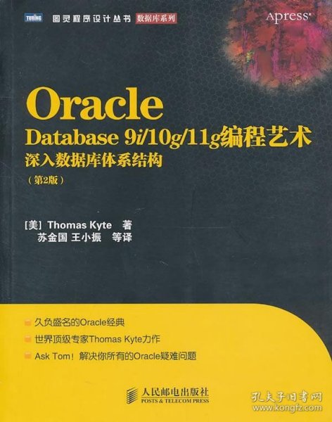 Oracle Database 9i/10g/11g编程艺术：深入数据库体系结构