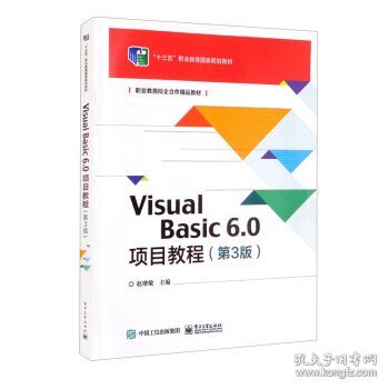 VisualBasic6.0项目教程（第3版）