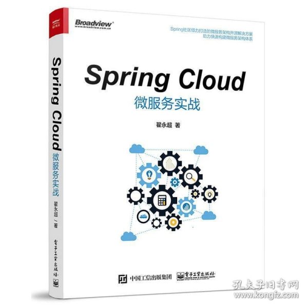 Spring Cloud微服务实战