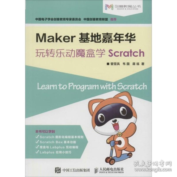 Maker基地嘉年华 玩转乐动魔盒学Scratch