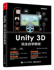 unity  3D完全自学教程