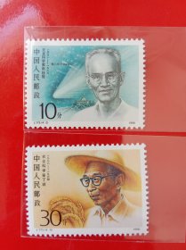 1990J.173中国现代科学家第二组一套4枚
