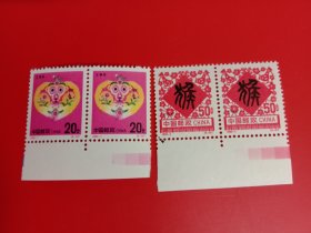 1992－1壬申年猴票一套2枚（双联票）