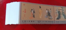 1990T.158韩熙载夜宴图五枚连印票一套，两边有边纸可折放，按图八发货