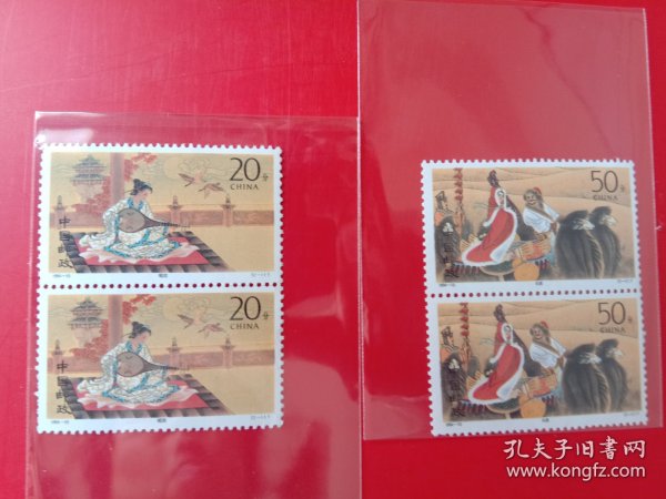 1994－10昭君出塞一套2枚，双连票（2枚背面侧边处有轻微胶痕如图）
