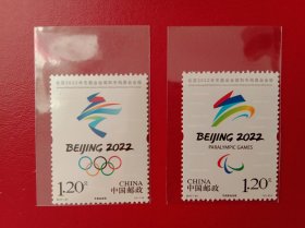 2017－31北京2022年冬奥会会徽和冬残奥会会徽一套2枚