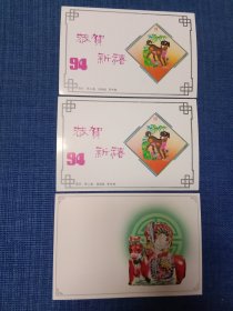 1995年贺年有奖乙亥年明信片一枚+1994年恭贺新禧明信片两枚