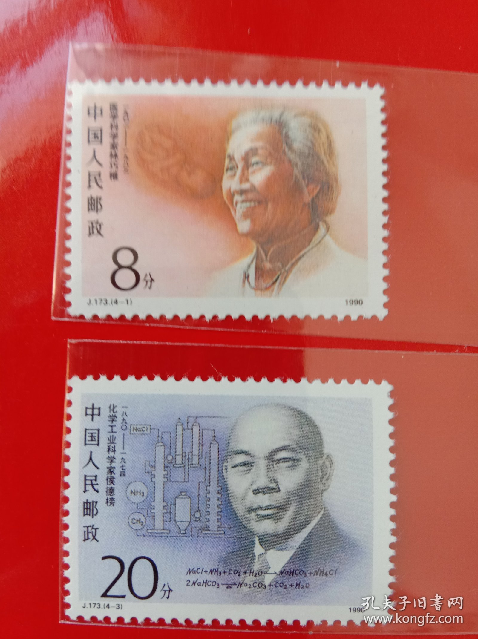 1990J.173中国现代科学家第二组一套4枚