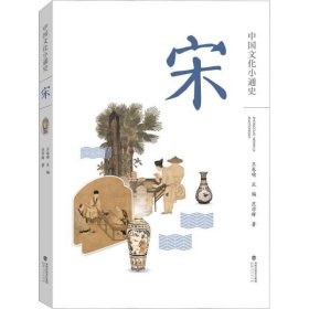 中国文化小通史（第一、三、四、六、八卷）