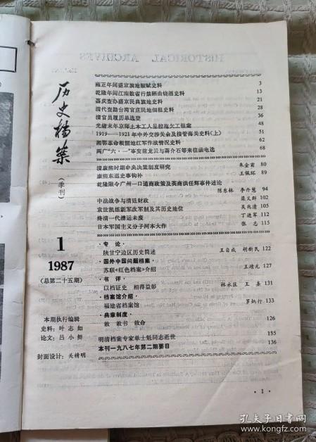 历史档案 1987/1/2/3/4  自订合订本 附黑龙江档案1984.1 （共5册）