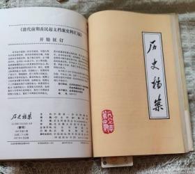 历史档案 1987/1/2/3/4  自订合订本 附黑龙江档案1984.1 （共5册）