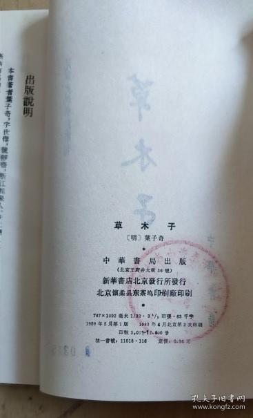 草木子----元明史料笔记丛刊