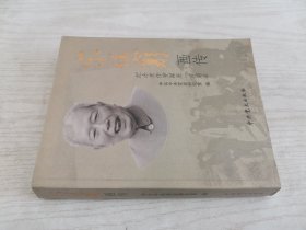 宋任穷画传：纪念宋任穷诞辰一百周年