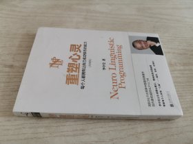 重塑心灵（升级版）：每个人都拥有让自己成功快乐的能力