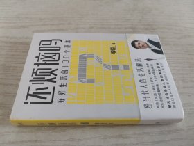 还烦恼吗