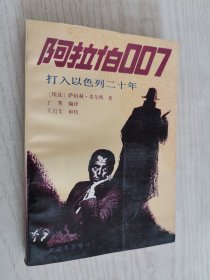 阿拉伯007