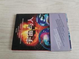 宇宙与人
