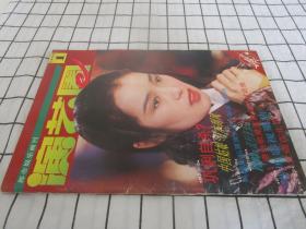 都市娱乐画刊 演艺圈1994年第1期