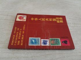 中华人民共和国邮票目录1989