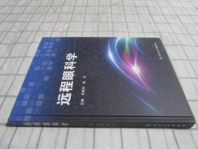 远程眼科学