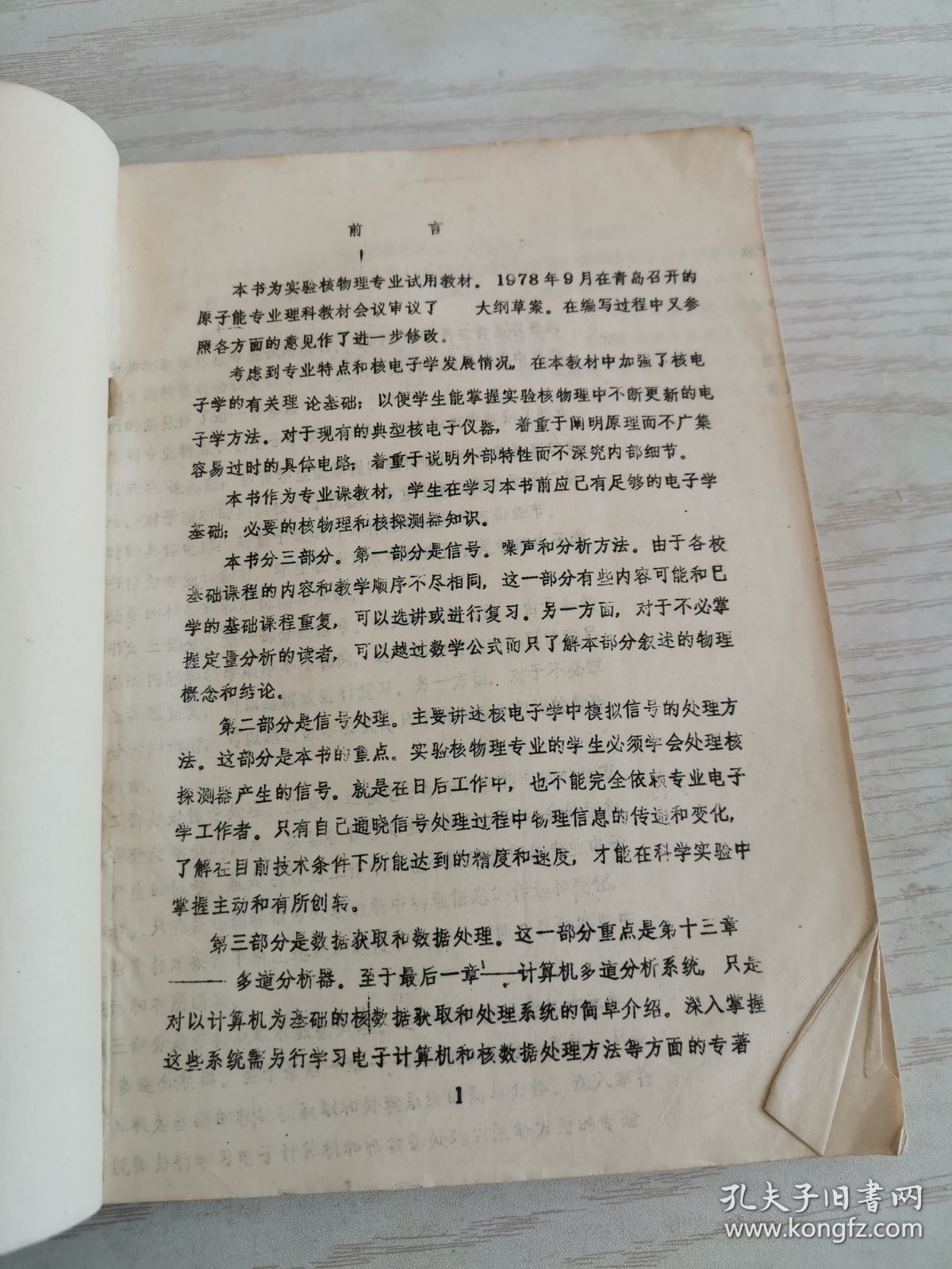 核电子学第一分册