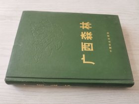 广西森林