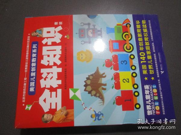 美国儿童创意教育系列4-7岁孩子应该掌握的全科知识生活技能共4册